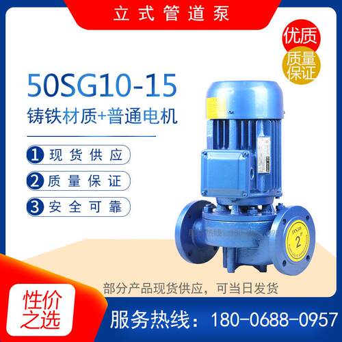 50SG15-30型铸铁立式管道离心泵 40SG9-30型高层建筑增压水循环泵