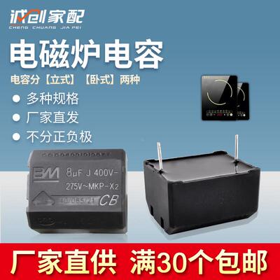 通用电磁炉电容270V交流立式卧式MKP X2电容0.33UF/2/3/4/5/8UF