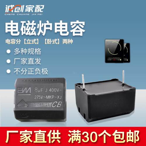 通用电磁炉电容270V交流立式卧式MKP X2电容0.33UF/2/3/4/5/8UF