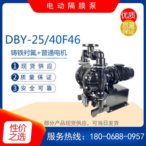 DBY-50/65/F46型铸铁衬氟电动隔膜泵 耐腐蚀化工泵耐酸碱液自吸泵