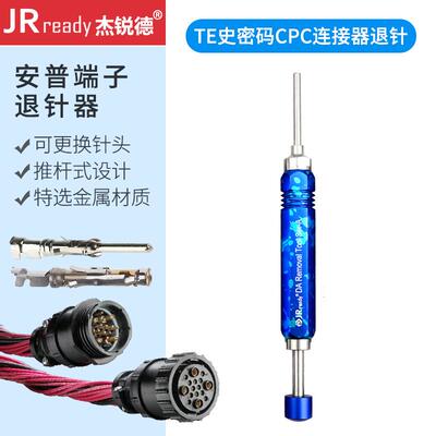 JRready安普TE史密码连接器端子退针器CPC插头取针推针神器305183