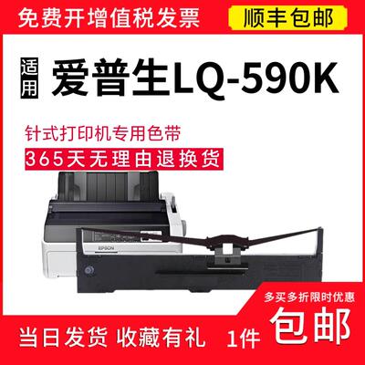 顺丰 适用爱普生LQ-590K色带架  LQ590k针式打印LQ590k碳带