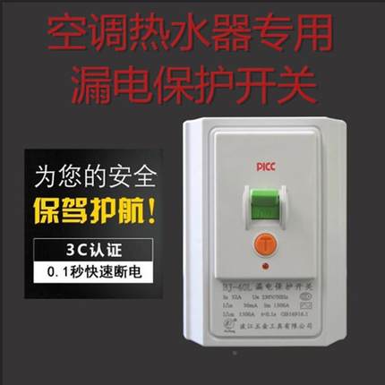 2/3P空调柜机电热水器漏电保护器32A大功率空气开关专用插座