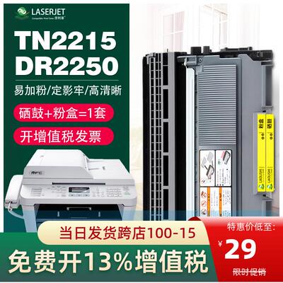 适用兄弟DR2250硒鼓HL2240 DCP7060D MFC7360 7860 7470D粉盒鼓架