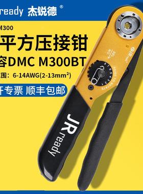 杰锐德YJQ-M300重载连接器针型端子压线钳大平方冷压接兼容M300BT