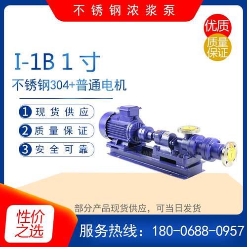 I-1B 1寸型耐腐蚀浓浆泵 高扬程污泥螺杆泵 压滤机淤泥砂浆输送泵
