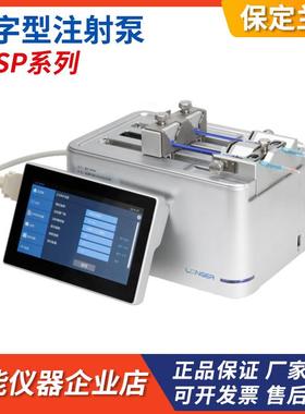 保定兰格dLSP 510/dLSP 520数字型实验室注射泵dLSP 510Pro可编程