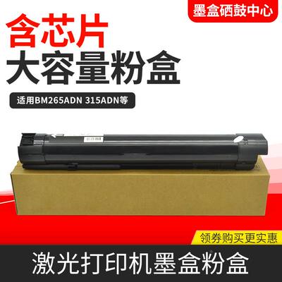 适用奔图BM265ADN BM315ADN 激光打印机墨粉盒 粉筒TO2650H粉盒