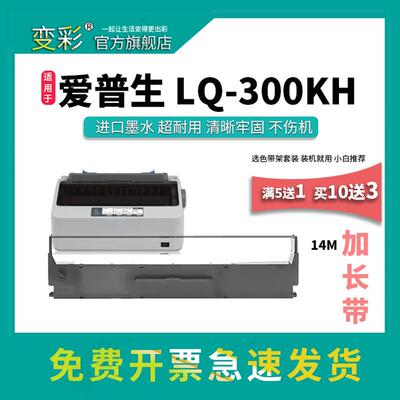 变彩 适用于爱普生LQ-300KH针式打印机专用色带 300KH色带架 LQ30
