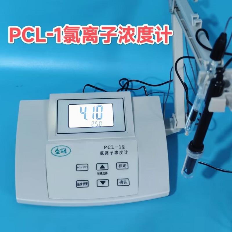 上海盛磁PFS-215氟离子浓度计 钠离子测定仪 PCL-1型氯离子检测仪
