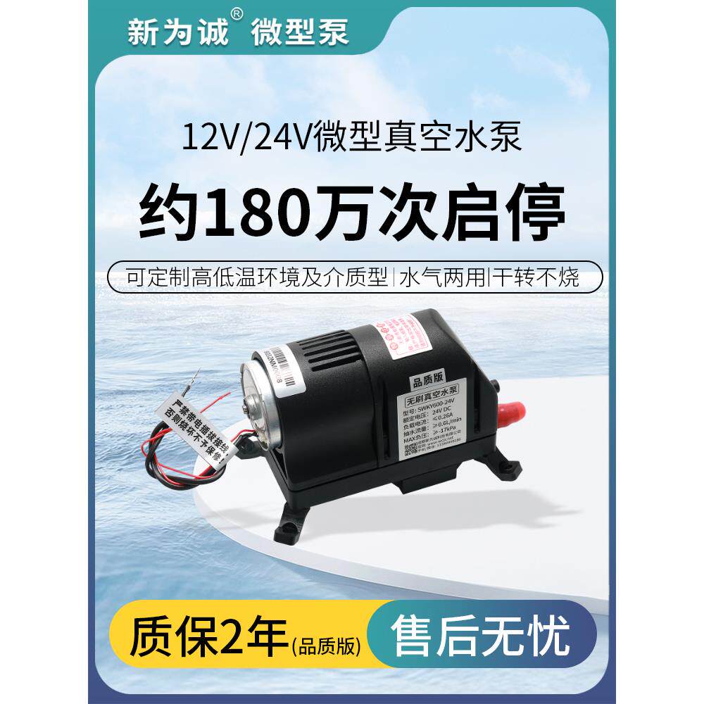 无刷微型水泵空调抽水电动隔膜泵S-WKY600负压泵24V自吸泵12v小泵