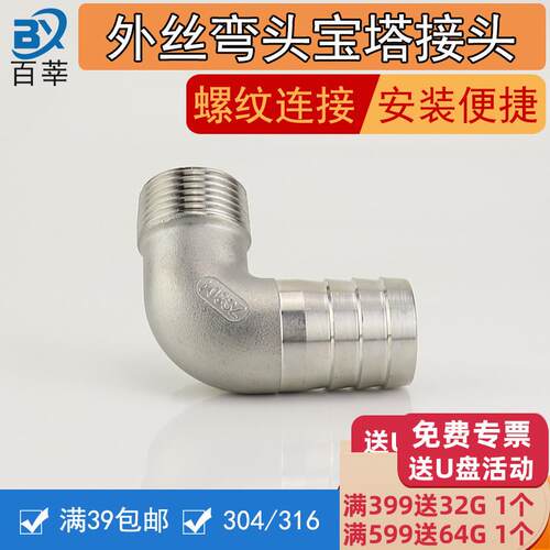 304不锈钢外丝宝塔弯头 外螺纹弯头转软管水管接头 外牙皮接弯头