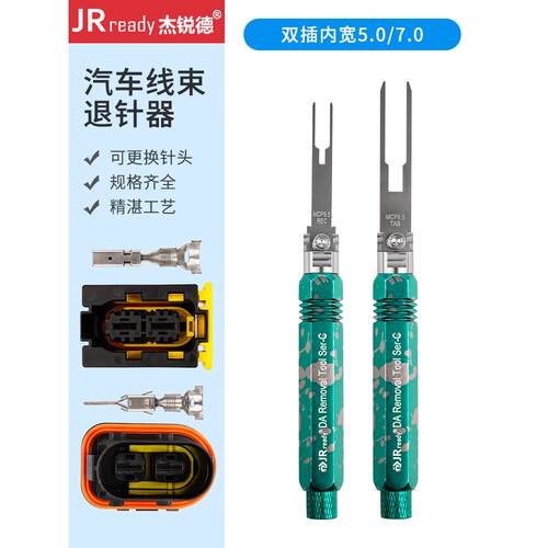 杰锐德1-1703818-1汽车传感器插头NOX接头线束退针器1-1579007-7