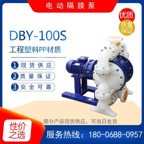 DBY-80/100S工程塑料PP电动隔膜泵 耐酸碱化工泵耐腐蚀自吸排污泵