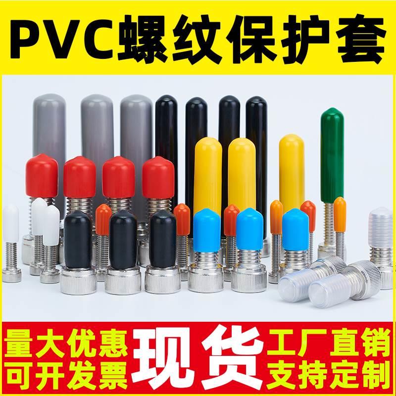 橡胶套塑料钢管保护套帽胶套电线封头橡胶帽螺丝堵头螺纹保护帽