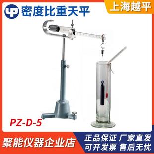 上海越平PZ-D-5液体密度比重天平韦氏天平密度测定检测