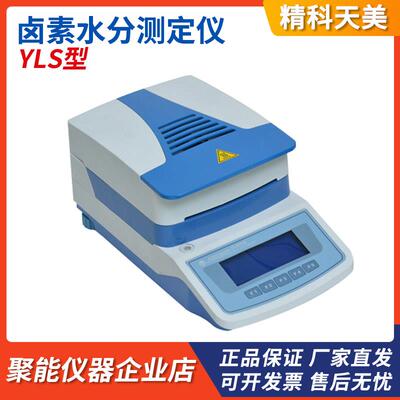 上海精科天美YLS-16Apro/YLS16B（plus）卤素水份测定仪水分仪