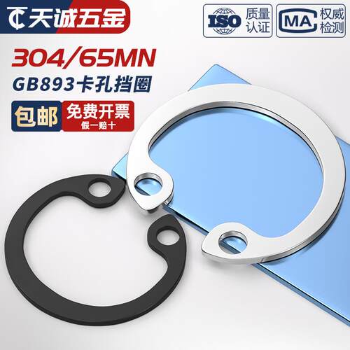 304不锈钢/65MN锰GB893孔卡内卡孔用弹性挡圈C型卡簧卡环M8-￠200
