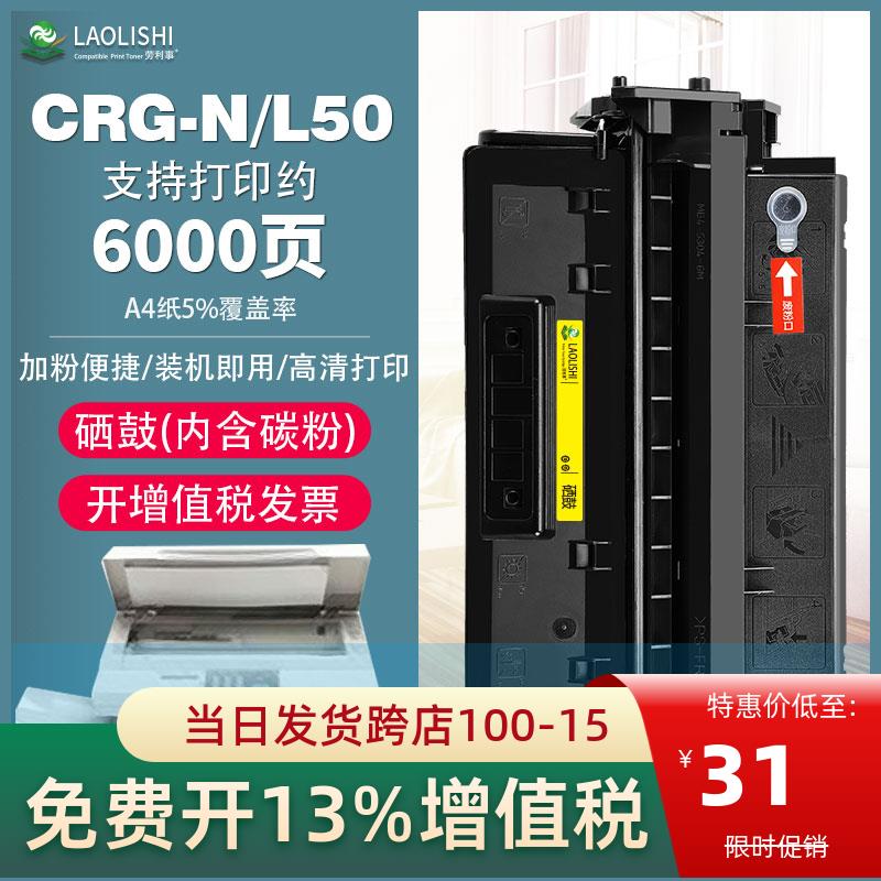 适用易加粉佳能L50硒鼓D620 D680 D760 D860 PC1060 PC1080 N硒鼓