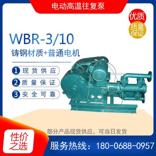 WBR-3/10 型电动高温往复泵 石油化工泵 热油浆输送泵 蒸汽高温泵