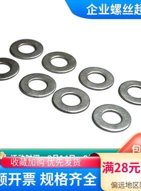 厂标小垫片 GB848平垫圈 平垫 窄平垫 M3 4 5 6 81014至20镀锌碳