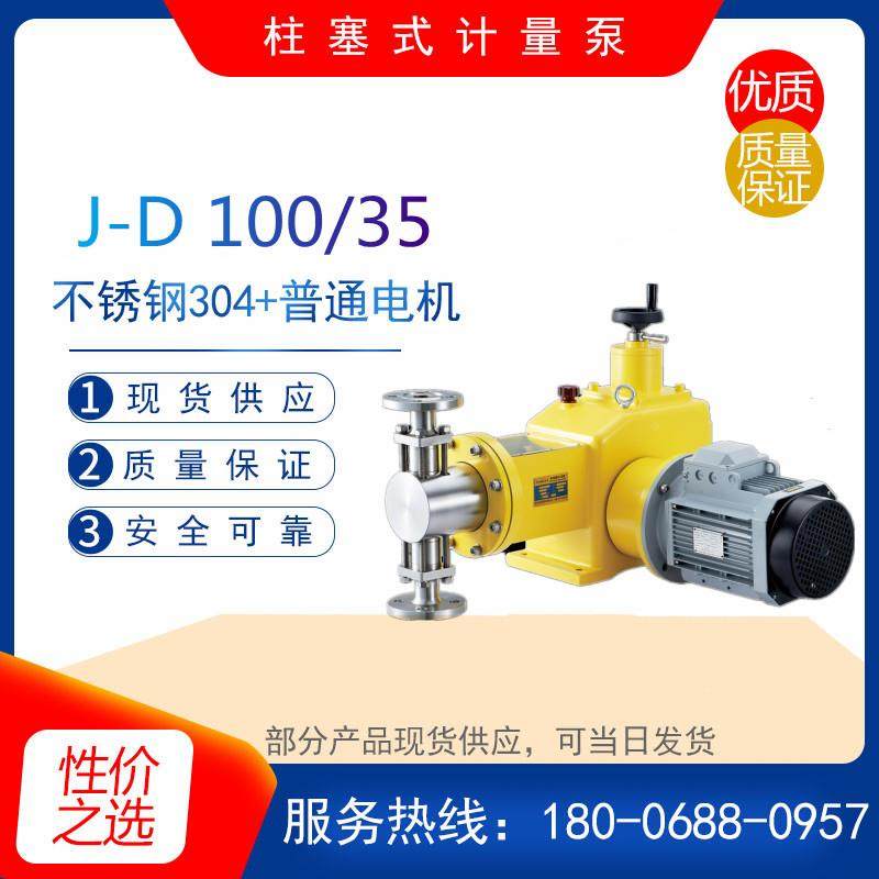 J-D 100/35型高压柱塞式计量泵 可调节投药泵 耐酸碱化工污水泵,农用物资,苗木固定器/支撑器,淘宝优惠券,粉丝福利购,淘宝优惠卷