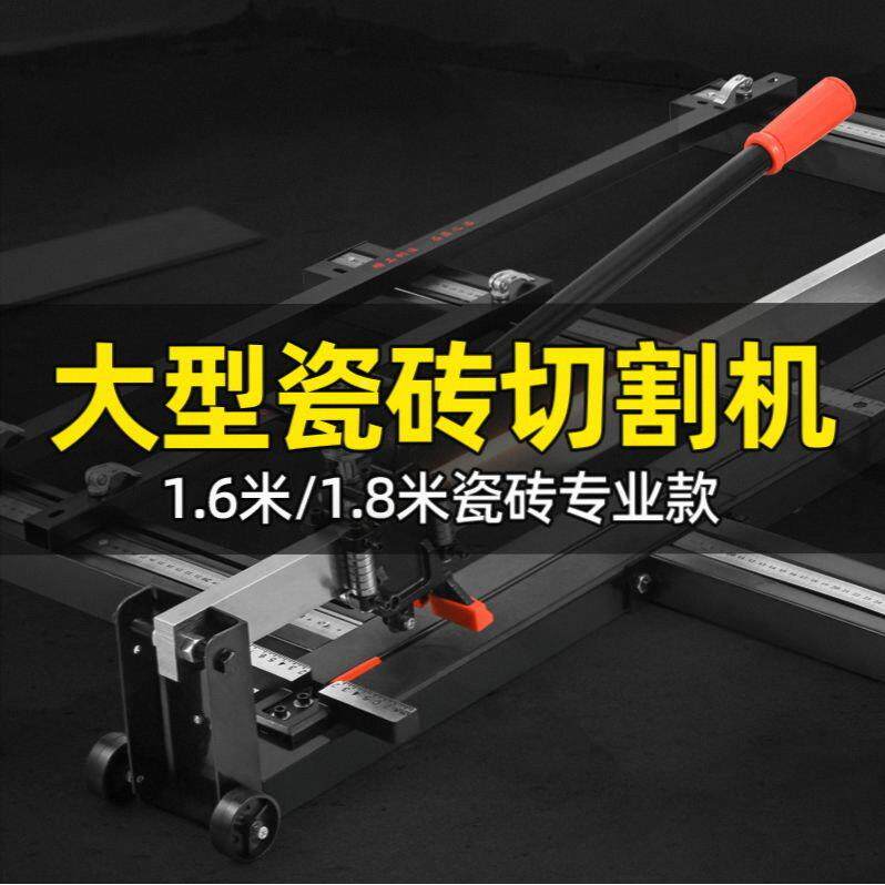 切割机1.6/1.8米手动推拉划刀高精度手持切磁砖瓷砖推刀地砖神器