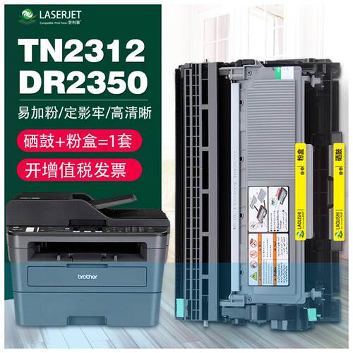 适用兄弟TN2321粉盒 HL2260 2260D 2560DN打印机硒鼓DR2350黑白鼓