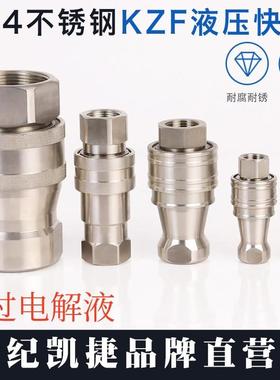 KZF304快速接头EDPM三元乙丙ffkm全氟醚耐电解液溶剂腐蚀性新能源