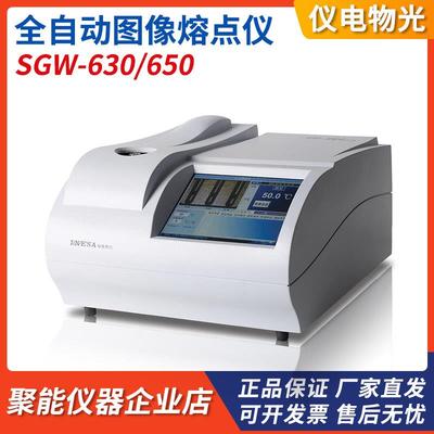 上海精科仪电物光SGW&reg;-630/SGW&reg;-650全自动图像熔点仪