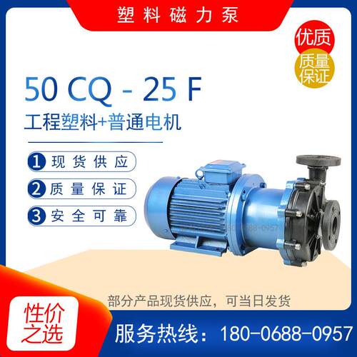 20CQ-12F型工程塑料磁力驱动泵 防爆耐腐蚀化工泵 耐酸碱水循环泵