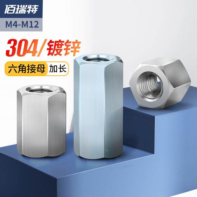 304不锈钢加长六角接头螺母镀锌螺帽柱丝杆螺丝帽大全M3M4M5M6M24,机械设备,矿山专用设备,淘宝优惠券,粉丝福利购,淘宝优惠卷