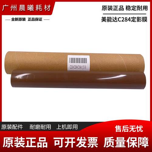 原装 柯尼卡美能达 C226i C266i C286i 定影膜 加热膜 定影皮带