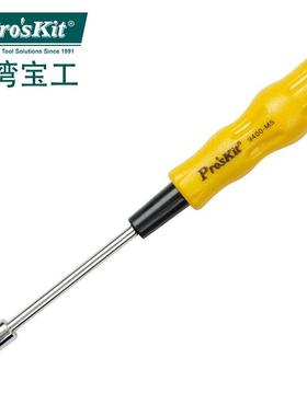 台湾宝工Pro'skit 19400-M5 黄黑软柄套筒起子螺丝刀 5.0*70mm
