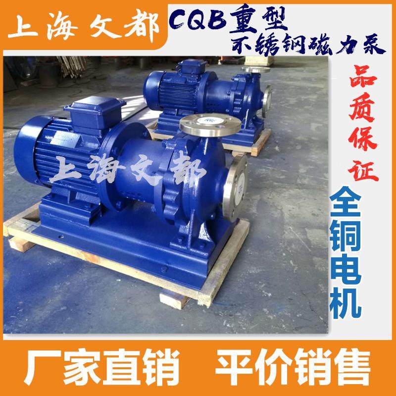 直销CQB50-32-160重型不锈钢驱动离心泵 耐腐蚀无泄漏耐酸碱磁力,农用物资,苗木固定器/支撑器,淘宝优惠券,粉丝福利购,淘宝优惠卷
