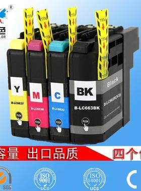昊色兼容兄弟LC663墨盒 MFC-J2320 MFC-J2720墨盒 港版打印机适用