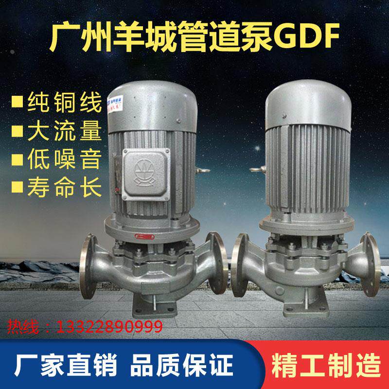 GDF100-30 不锈钢管道泵大流量高扬程广州羊城水泵机械密封耐高温