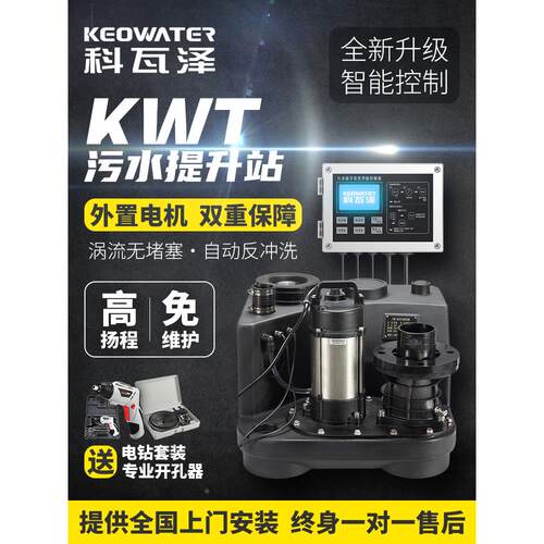 科瓦泽KWT污水提升器自动切割排污泵别墅地下室马桶泵污水提升站