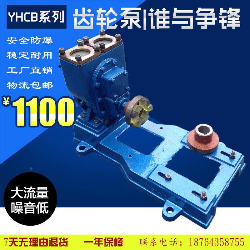YHCB齿轮油泵电机组机30立方380V大流量高压输油自吸泵防爆卸油