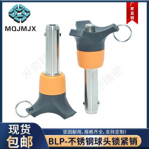 球头锁紧销BLP快卸销快速锁紧安全定位销BLPMI钢珠分度插销直径16