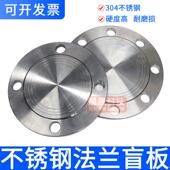 304不锈钢法兰盘PN10公法兰片RF突面堵板BL法兰盲板DN15 300盖板