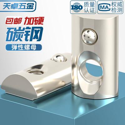 欧标国标铝型材配件弹性螺母弹片螺帽弹钢珠30/40/45型M3M4M5M6M8