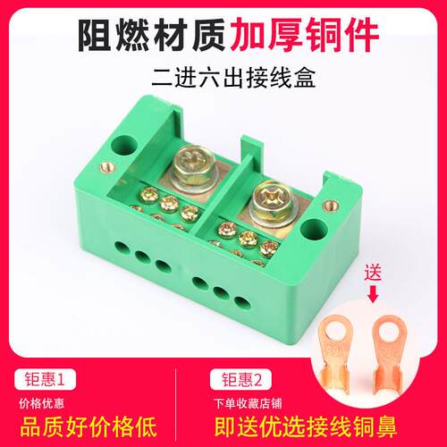 二进六出接线端子排 电线分线盒FJ6家用配电表箱单相接线盒2进6出