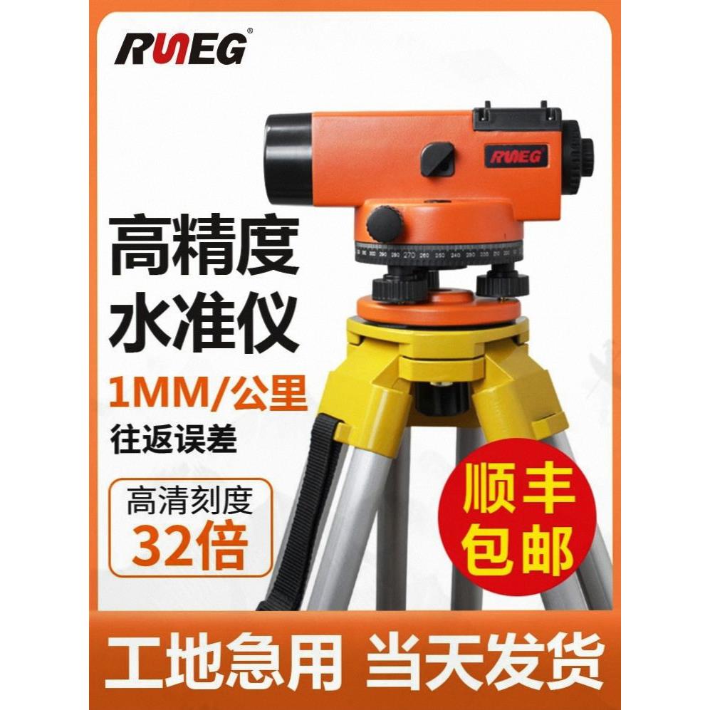 高精准水准仪工程测量润能全套自动安平水平仪器激光测绘超平仪器