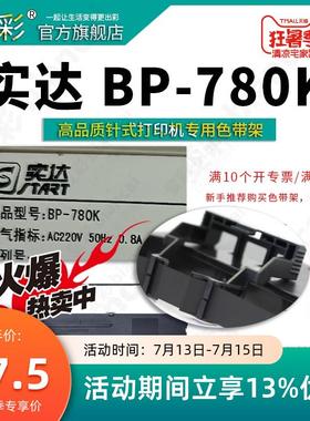 变彩适用 实达BP630K色带 start BP-610KII BP650KIII BP750KII B