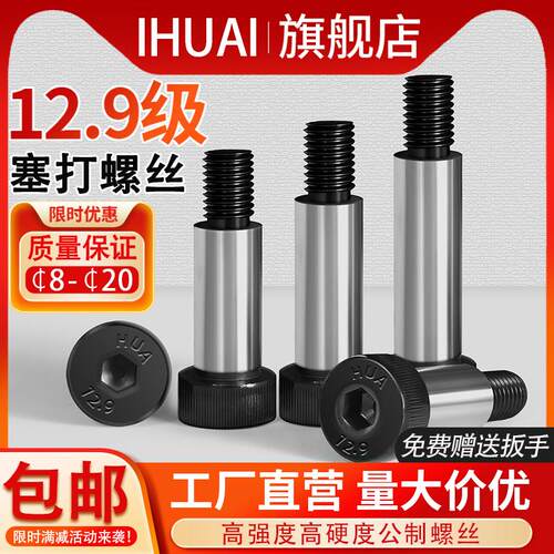 12.9级内六角塞打螺丝模具定位销轴肩台阶限位等高螺栓M6M8M10M12