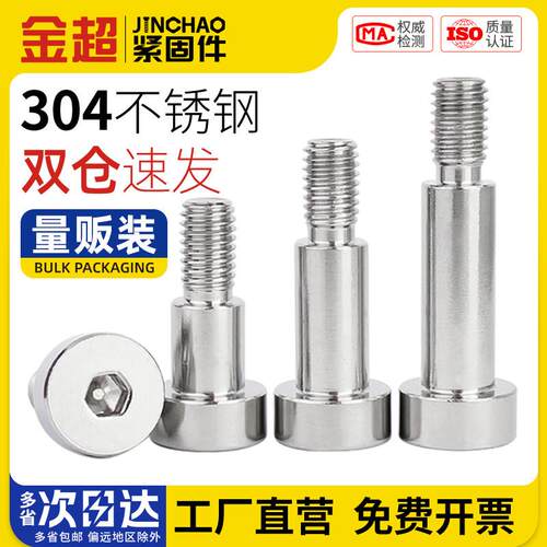 金超304不锈钢塞打螺丝内六角轴肩凸肩等高限位台阶螺栓M2M3M6M10
