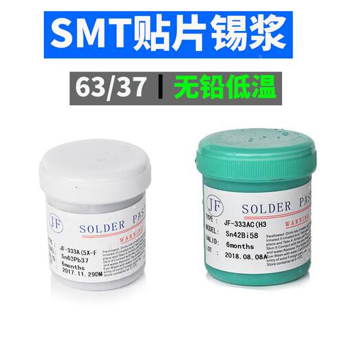 全国包邮  有含铅锡膏 Sn63 Pb37 锡浆 SMT锡膏 维修手机 贴片