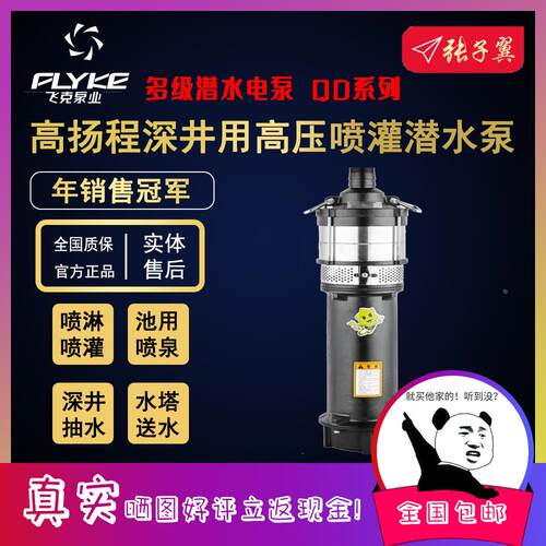 【奥冠迪】飞克QD6-43/4-1.5多级潜水泵电动小老鼠灌溉电泵高扬程