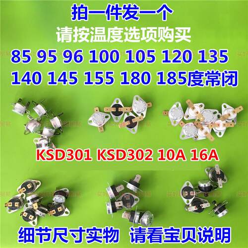 96度温控器开关限温开关超温保护热敏开关常闭通自动手动复位